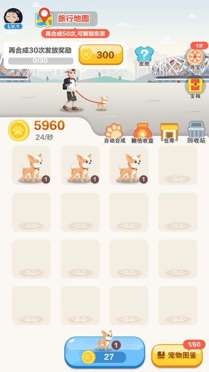 旅行世界宠物乐园截图0