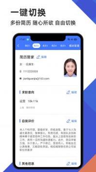 简历管家 v3.2.5