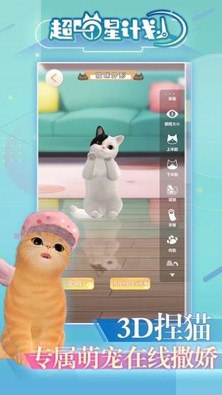 超喵星计划 v3.0.5