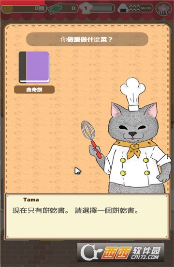 猫和蛋糕店 v1.0.3安卓版