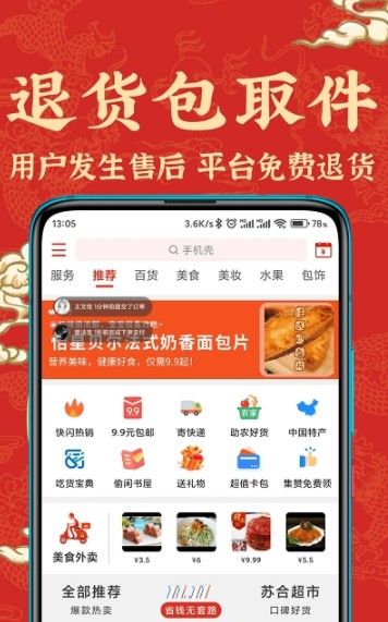 苏合集市截图0