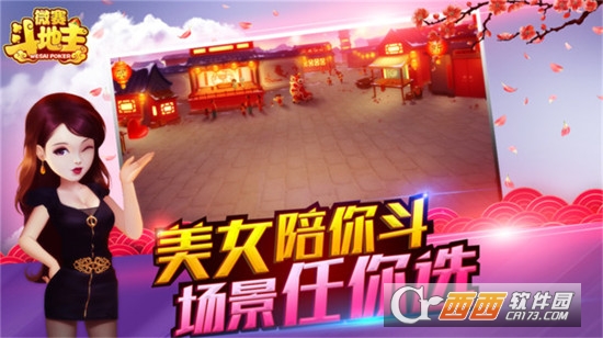 微赛斗地主最新官方版2021截图3