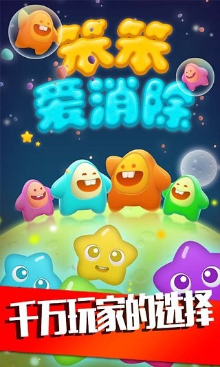 笨笨爱消除截图2