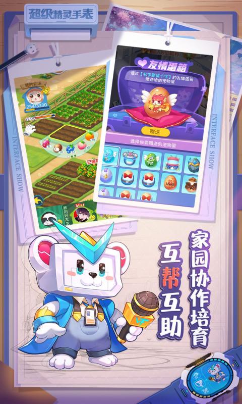超级精灵手表免费钻石金币版和无限果实微信游戏2021 截图1
