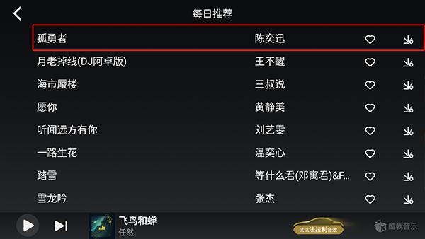 酷我音乐车机版