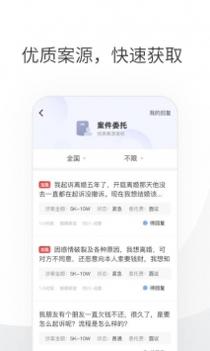 华律律师端截图3