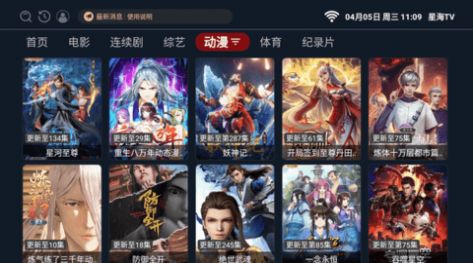 星海TV截图2