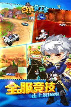 口袋卡丁车 v3.0.5