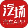 汽场