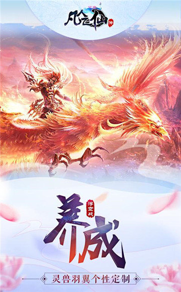 凡人飞仙传红包版 v1.0