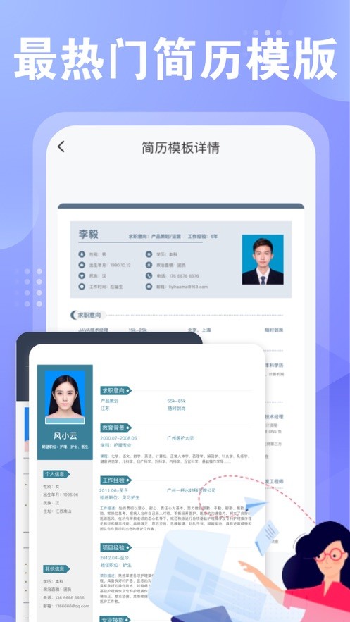 飞泉简历截图1