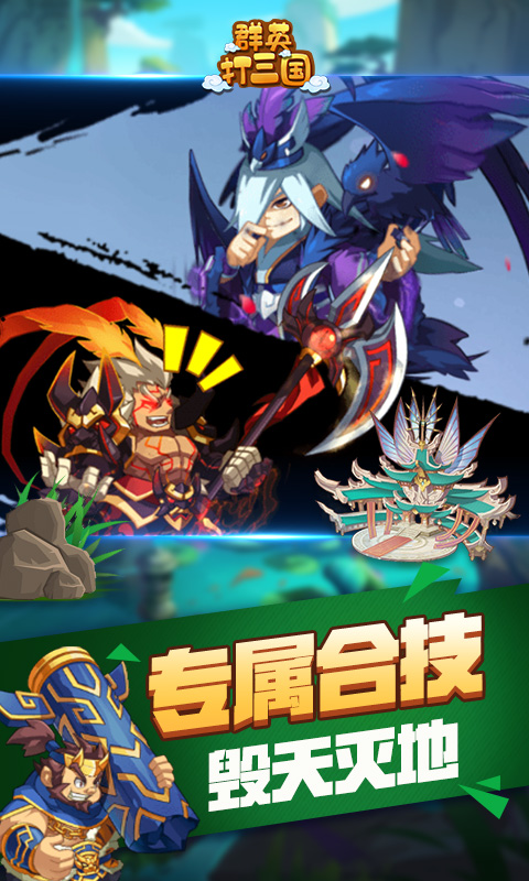 群英三国满v版