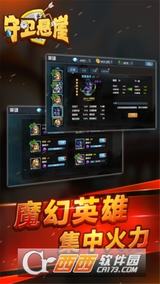 守卫悬崖城堡塔防截图1