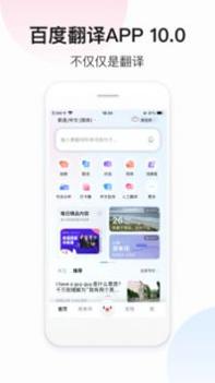 百度翻译截图3
