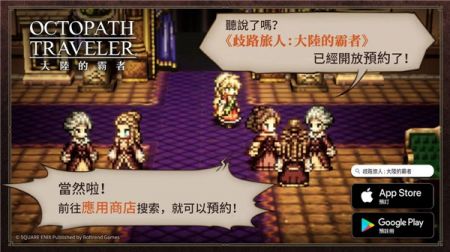 歧路旅人大陆的霸者繁中版 v4.0.5