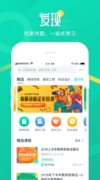 青书学堂ios版截图2