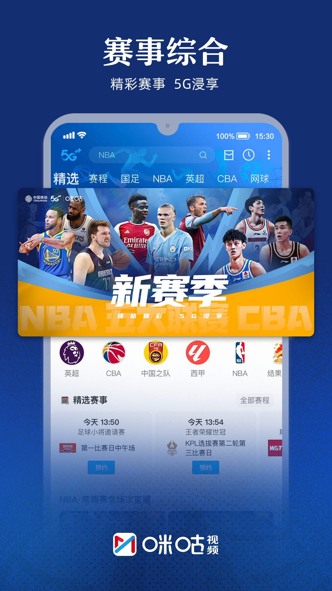 咪咕视频截图0