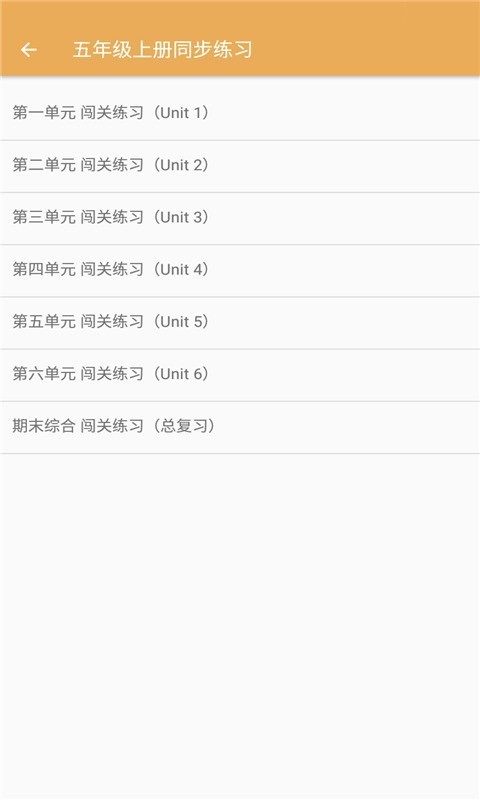 小学英语同步练习截图0