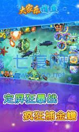 大家乐捕鱼官网版截图1