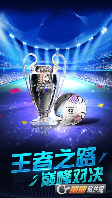 天天中超 1.0 安卓版