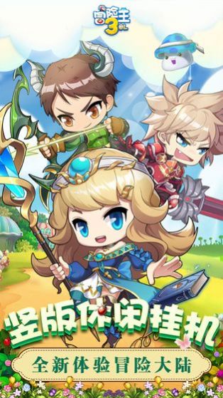 冒险王3手游官网最新版 截图3