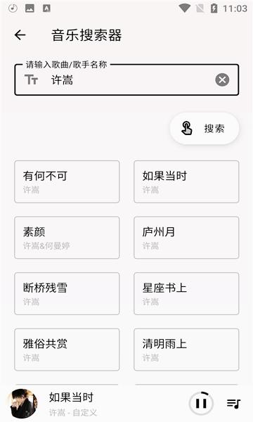 潮音乐app最新版