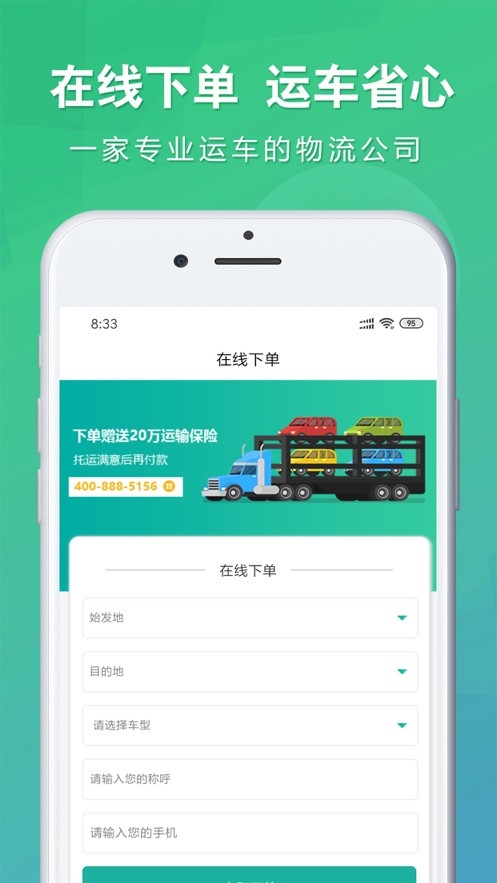 易丰运车截图1