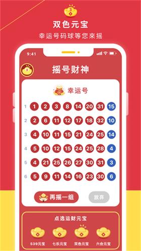 摇号财神