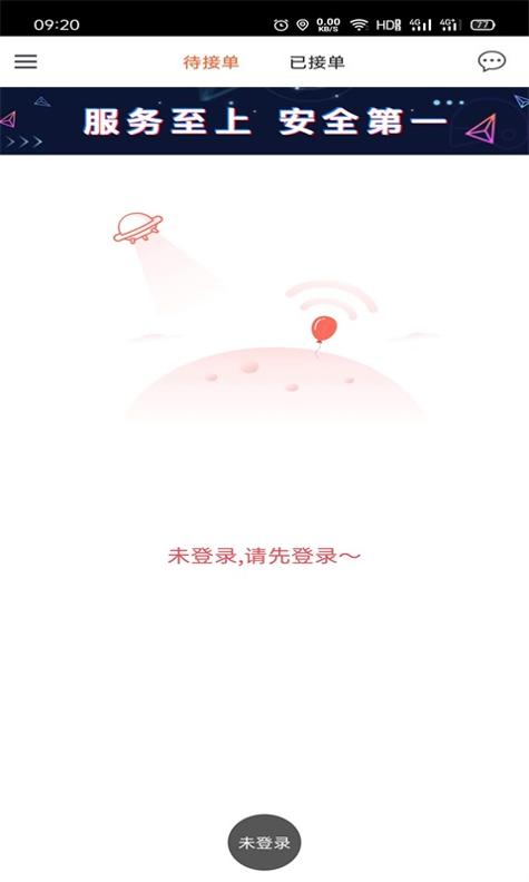 爱跑腿骑士版截图0