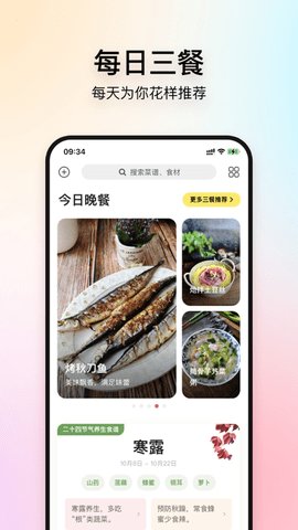 美食杰截图0