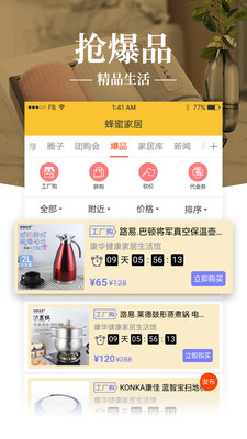 蜂蜜家居