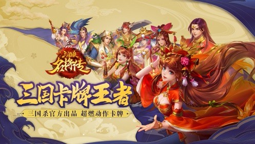 三国名将传 v1.0
