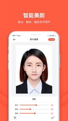 形美证件照制作APP免费版图片1