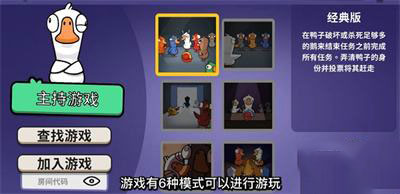 鹅鸭杀国际版