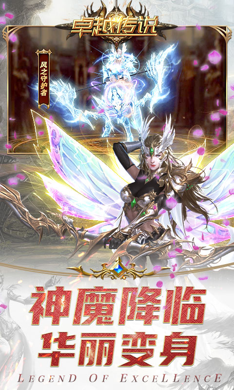 卓越传说BT版 v1.0.0