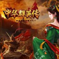 中华群英传2破解版