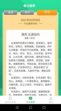 成语大家猜截图0