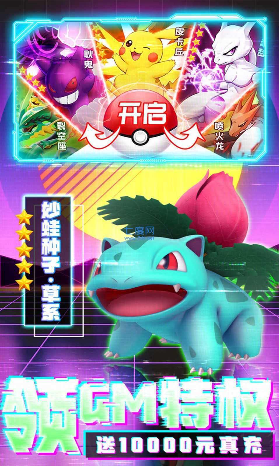 神奇宝贝守护者