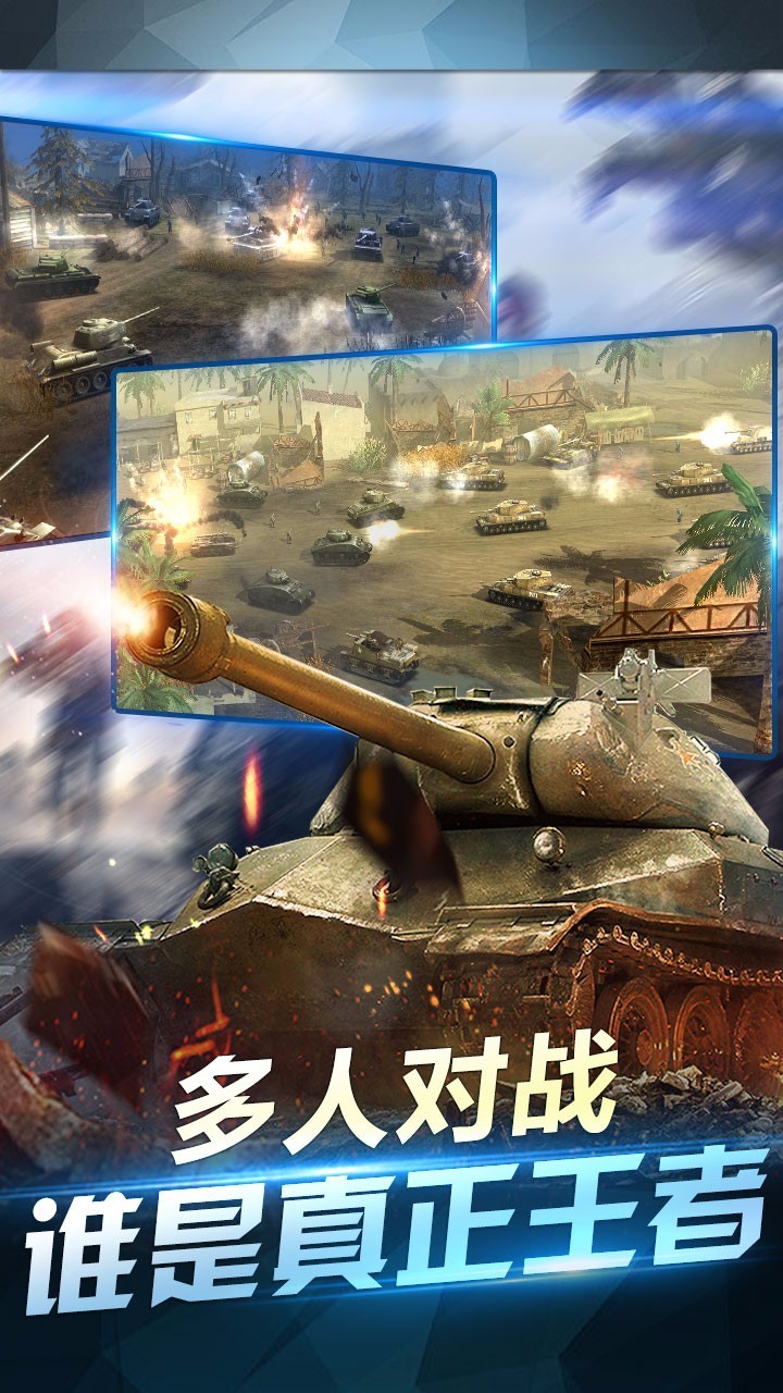 坦克荣耀之传奇王者截图0