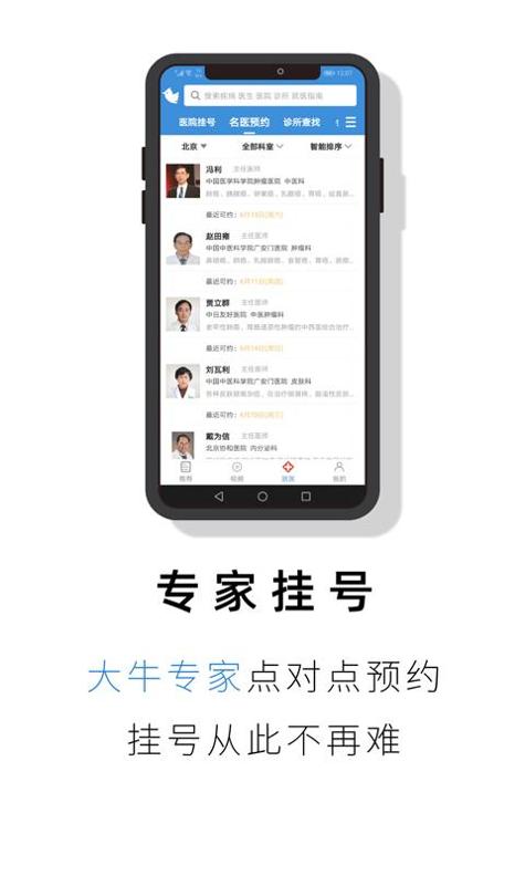 就医号截图0