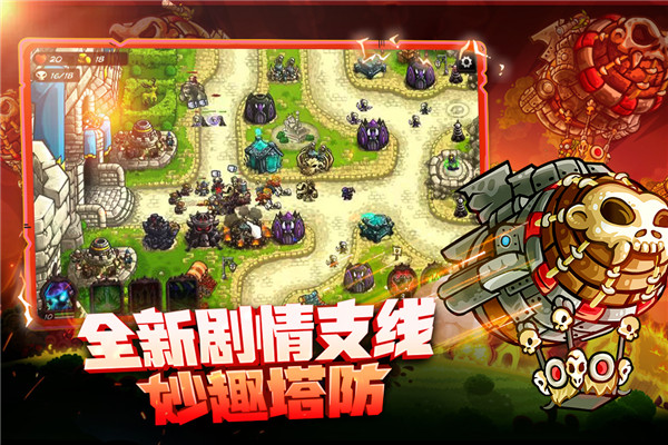 王国保卫战4九游版截图2