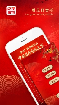 央视音乐截图1
