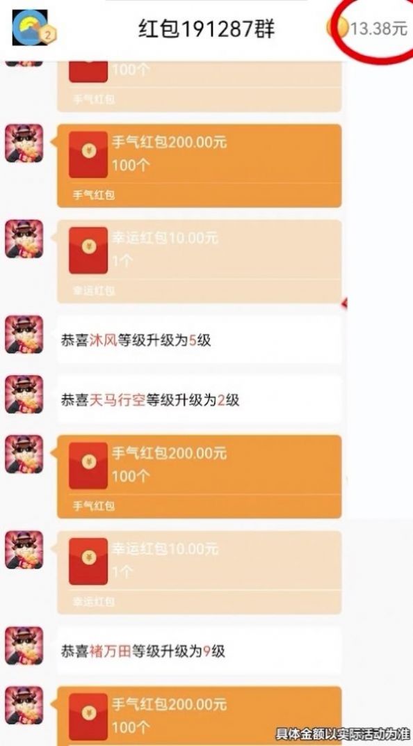 我的红包群游戏红包版app图片1