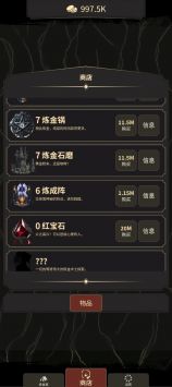 炼金术士Clicker v3.1.5