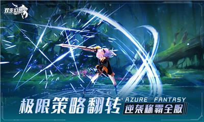 双生幻想6.6.26截图1