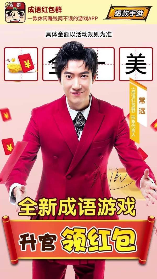 成语红包群3常远版截图0