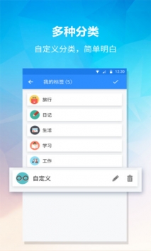 便签 v3.1.5