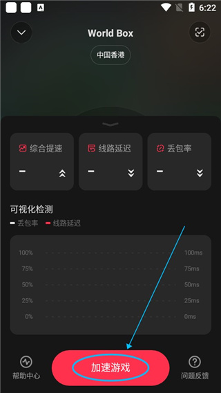 小黑盒加速器免费版
