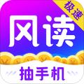 风读小说极速版