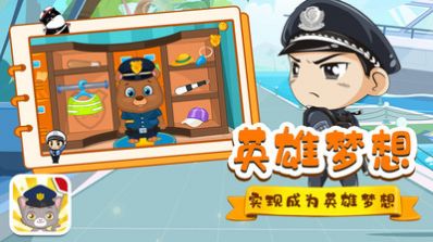 猫猫警长游戏官方版 截图3